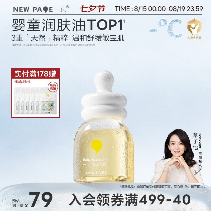 一页婴儿抚触油润肤油宝宝护肤新生儿按摩油60ml易推开不油腻保湿舒缓