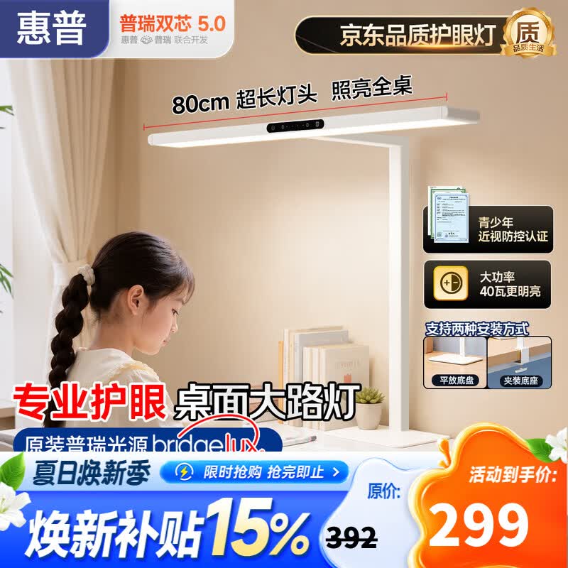 惠普立式护眼灯大路灯桌面台灯学生学习专用防蓝光近视防控卧室阅读