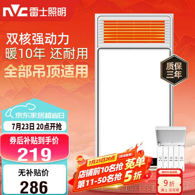 雷士（NVC）风暖浴霸双核机械系列暖风排换气一体Y412浴室卫生间