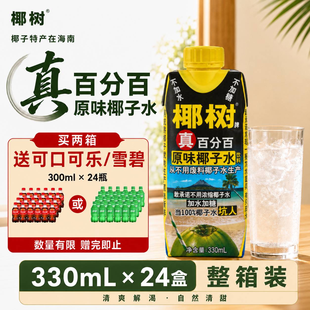 椰树100%NFC椰子水天然电解质330ml*24盒 果汁饮料 自营
