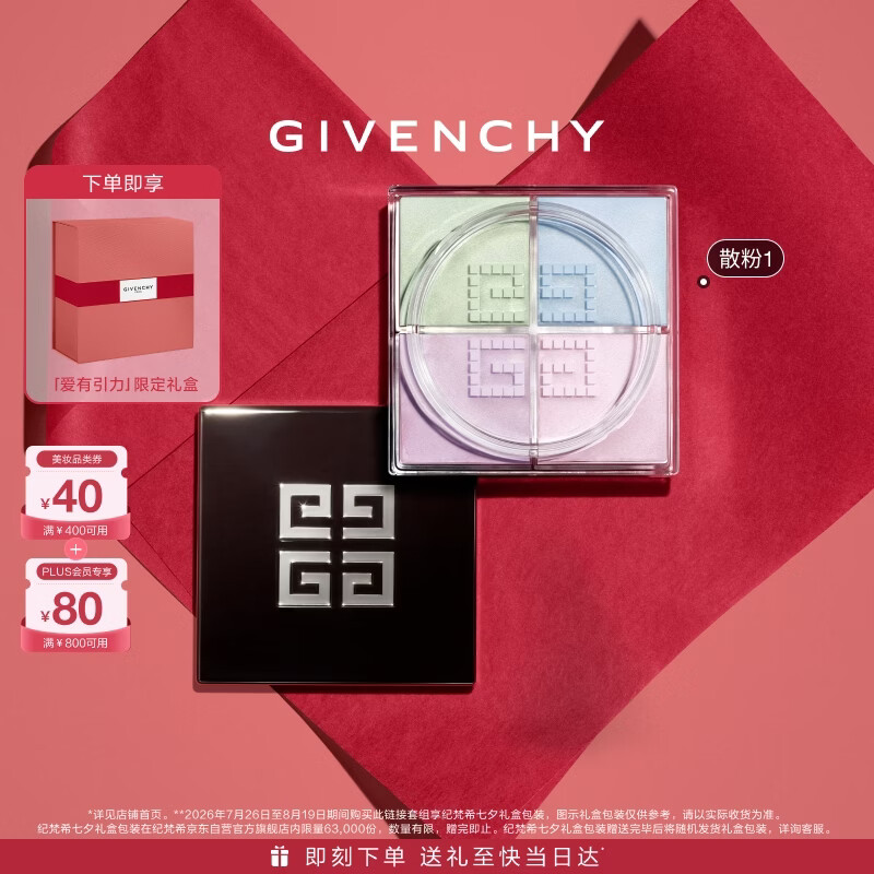 纪梵希（Givenchy）明星四宫格柔雾散粉1号定妆蜜粉饼服帖化妆品生日礼物