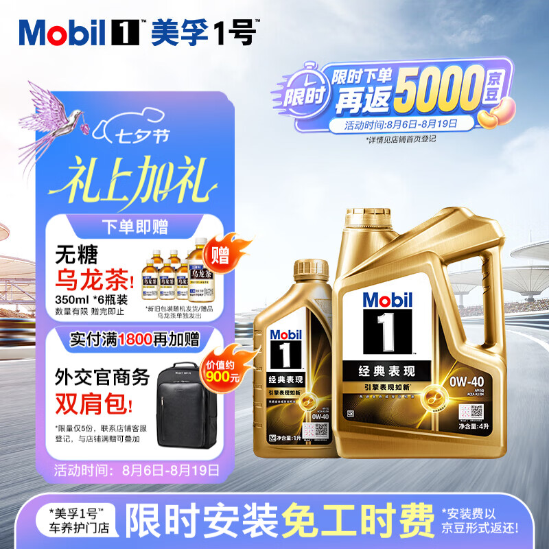 美孚(Mobil)1号经典表现金美0W-40 SQ组合装全合成机油官方授权汽车保养4L+1L
