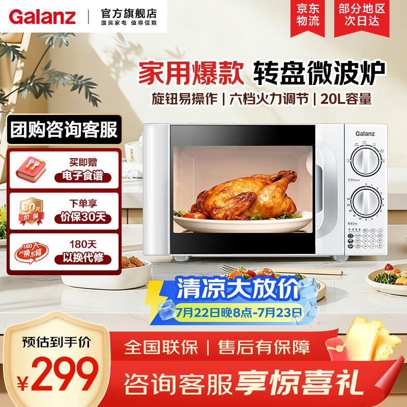 格兰仕微波炉 279元 - 86线报