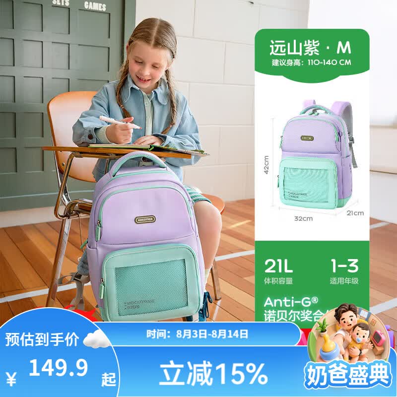 KocotreeKK树悬浮小学生书包男童女孩一到三六年级减负护脊儿童双肩包超轻 远山紫小码【推荐1-3年级】