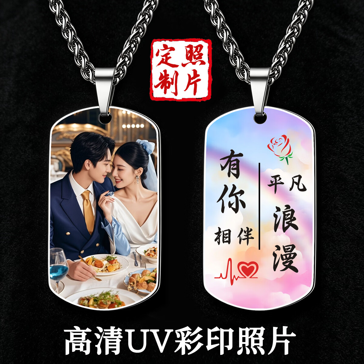 钛钢吊坠项链情人节彩色照片定制刻字情侣生日礼物七夕女友老婆 两面彩图 +龙骨链长约60cm 京东折扣/优惠券