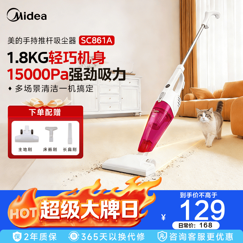 美的吸尘器SC861A到手价86元