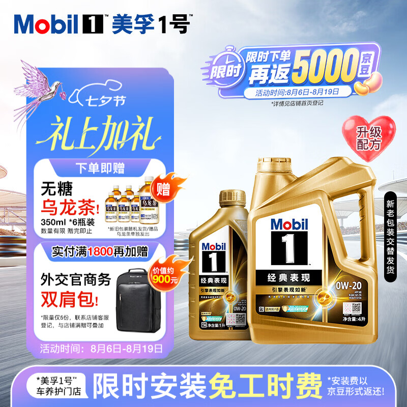 美孚1号经典表现金美0W-20SQ全新升级先进全合成机油官方授权汽车保养 4L*1+1L*1 京东折扣/优惠券
