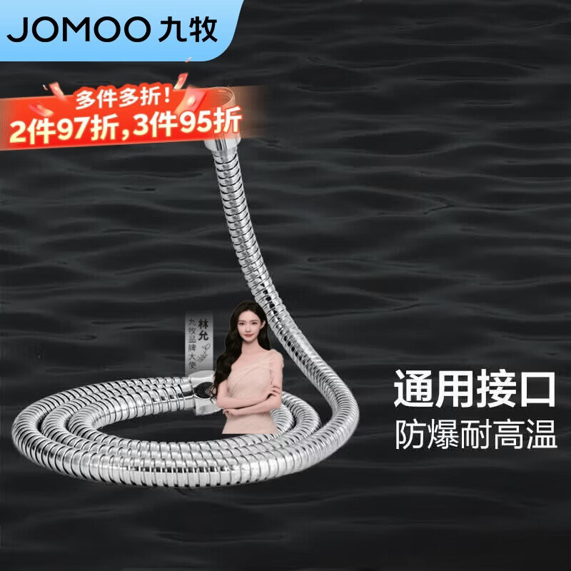 九牧（JOMOO）花洒软管优质不锈钢编织管双扣耐高温防爆淋浴软管1.5米 H2121