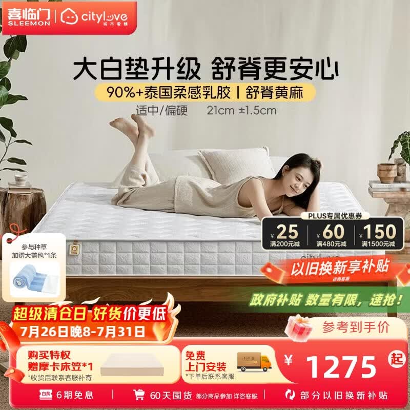 城市爱情大白垫舒脊乳胶席梦思独袋弹簧0胶黄麻软硬两睡1.8*2米