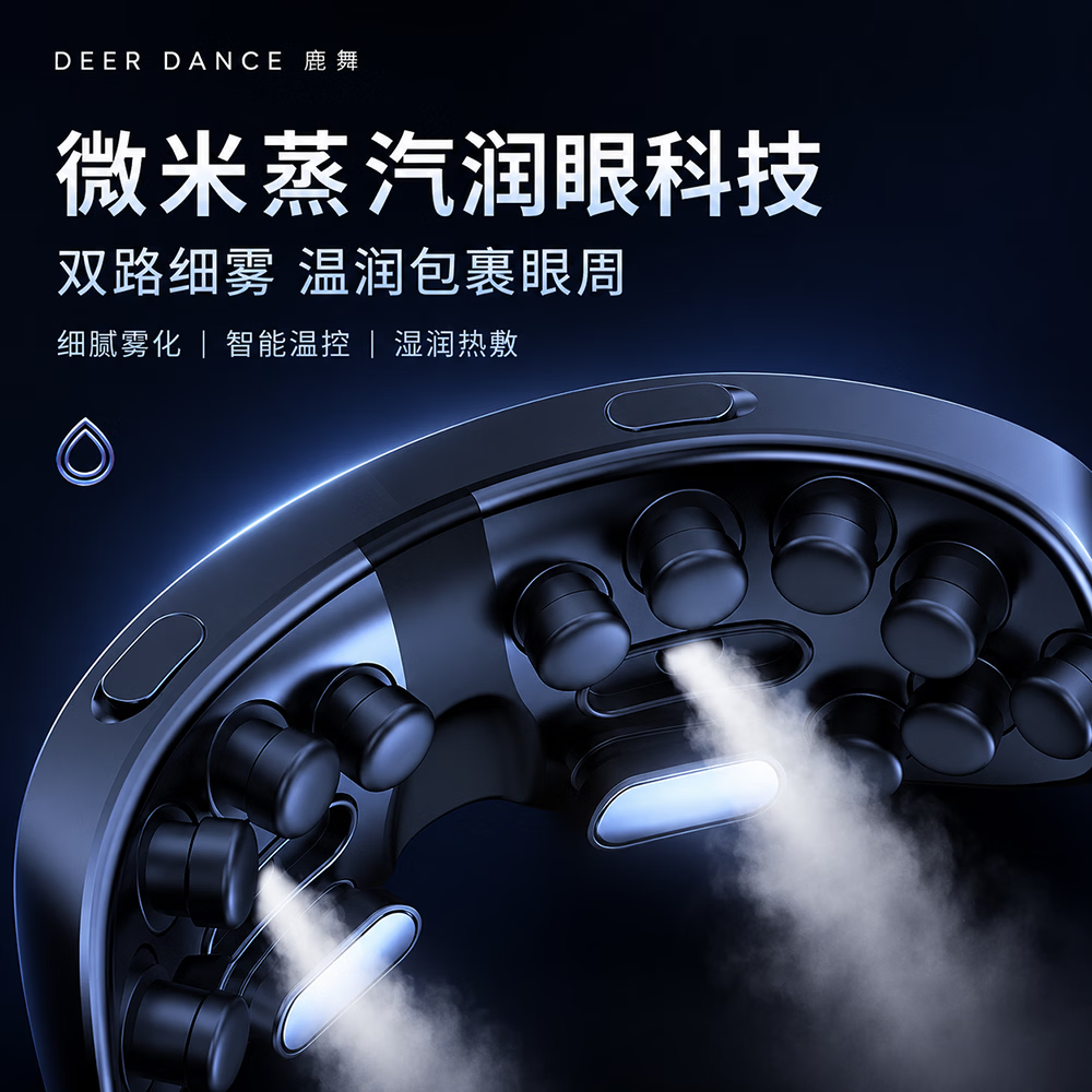鹿舞 DEER DANCE中秋节礼物眼部按摩仪护眼仪静音雾化润眼缓解疲劳雾化蒸汽热敷眼干涩送爸爸妈妈老婆实用生日礼物 月影黑【纳米蒸汽热敷+穴位按摩】 情人节热卖第一