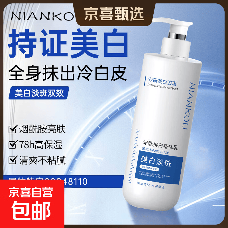 美白身体乳保湿补水全身滋润持久留香不粘腻美白淡斑 【速白丨大牌同香】美白身体乳300g