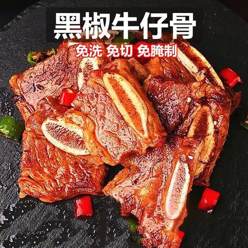 黑椒牛仔骨半成品2斤新鲜冷冻调理腌制牛小排带骨生鲜烧烤 黑椒牛仔骨