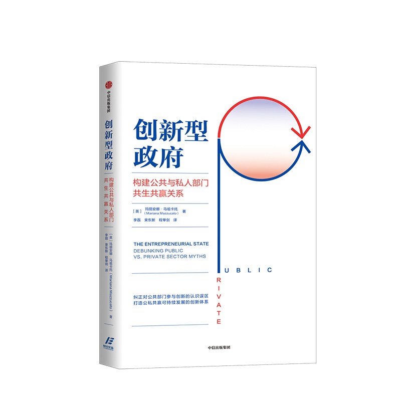 创新型政府 玛丽安娜马祖卡托 图书 信睿