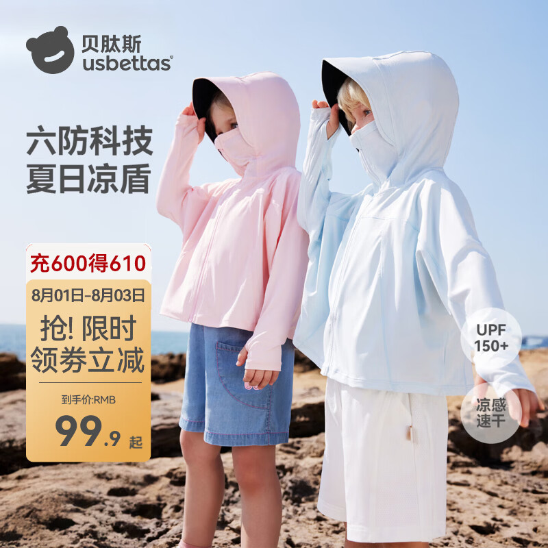 贝肽斯儿童防晒衣男女童防晒服凉盾新款宝宝婴儿冰丝轻薄外套 草莓牛奶【网眼拼接款】 130 cm（建议身高120-130cm）