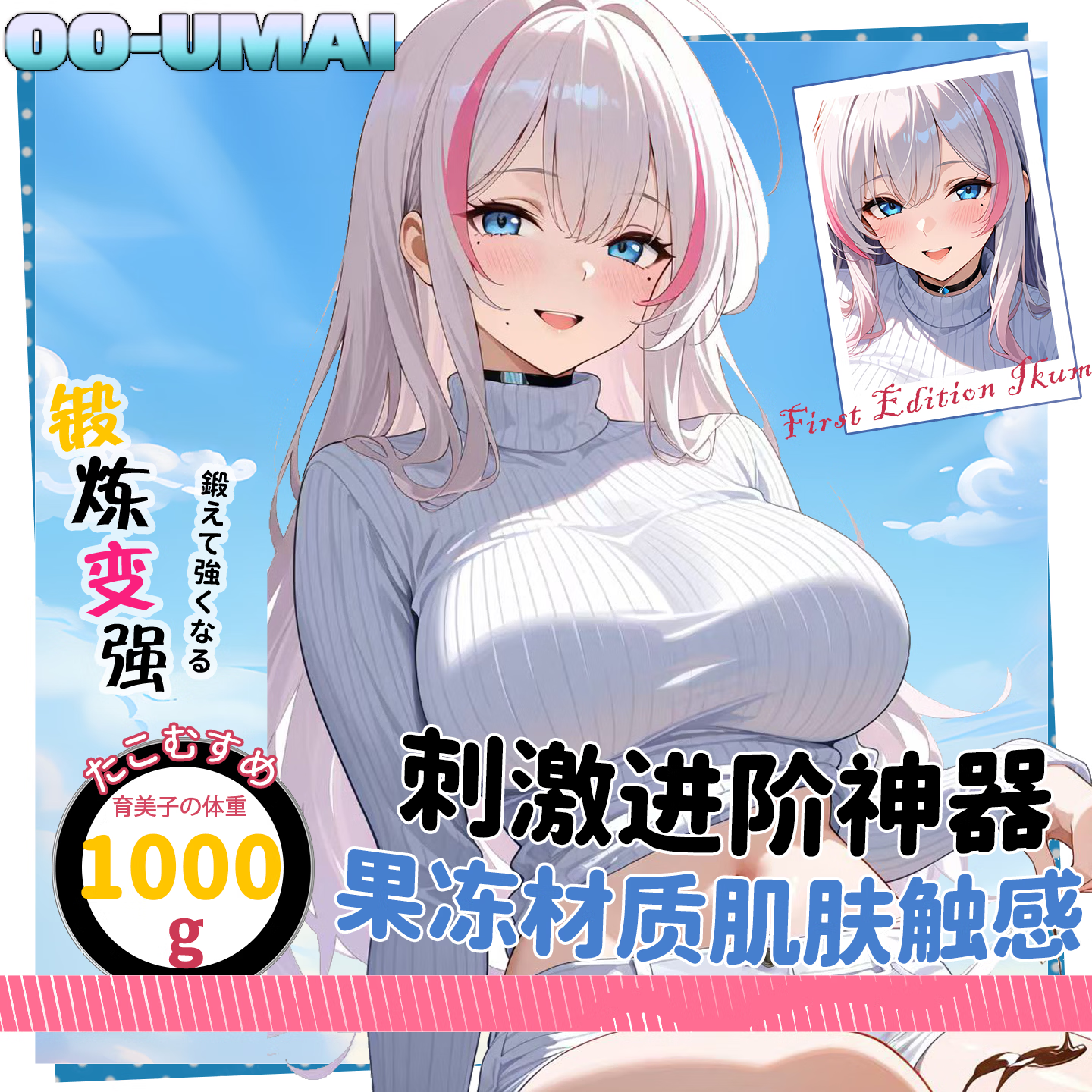 OO-UMAI育美子飞机杯倒模OOUMAI情趣硅胶仿真美臀日本自慰名器圣杯性玩具 温柔榨汁-育美子二代【基础礼包六件套】