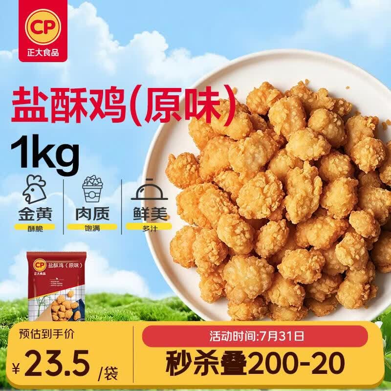 正大食品（CP）鸡米花2斤 油炸小食 盐酥鸡炸鸡块 儿童零食 空气炸锅美食送礼