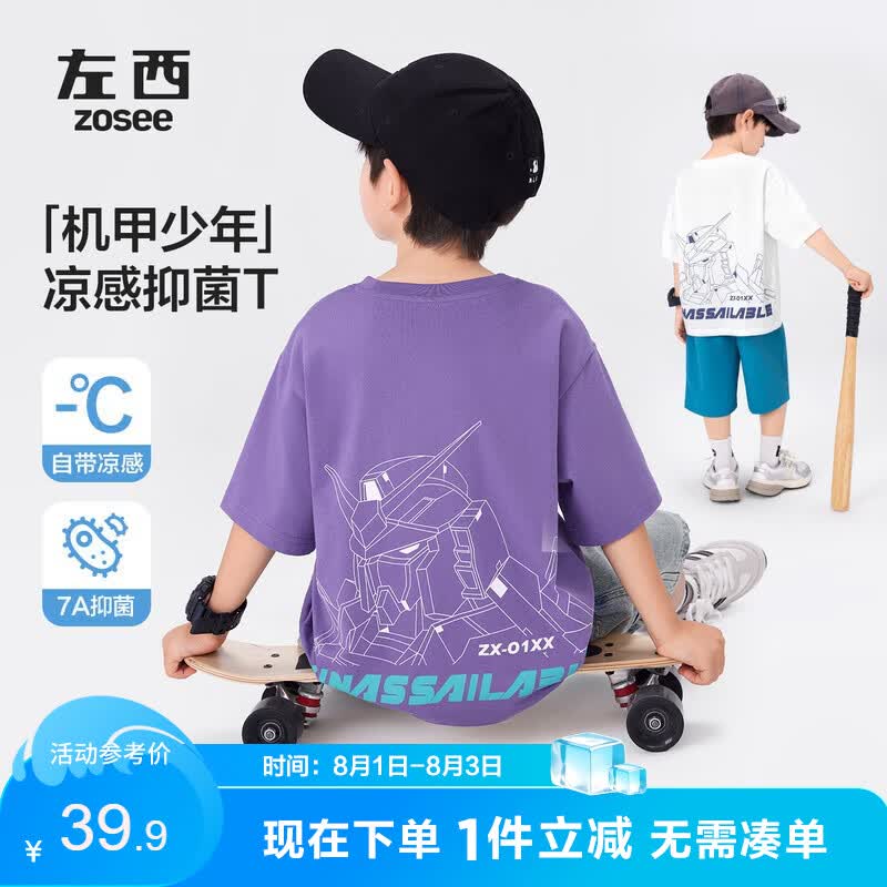 左西童装男童短袖T恤夏装凉感上衣2026新款儿童男孩夏季半袖 紫色 130