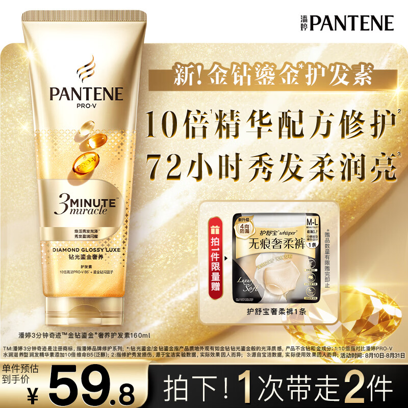 潘婷3分钟奇迹金钻鎏金护发素160ml 发膜级滋养精华修护烫染损伤