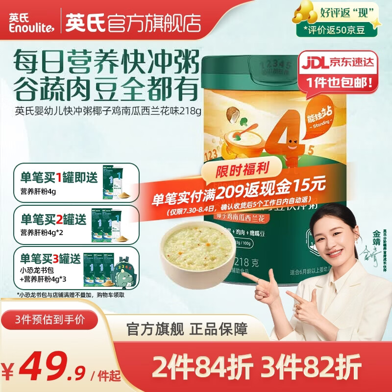 英氏（Engnice）米粉婴儿高铁有机米粉米糊辅食宝宝婴幼儿6个月以上罐装 4阶13个月+椰子鸡南瓜 218g*1罐