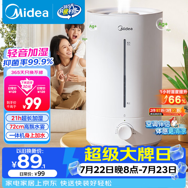 美的（Midea）【小型便携】加湿器家用卧室孕妇婴幼鼻炎静音除菌大雾量空调风扇清凉伴侣桌面生日礼物CS-3VWL