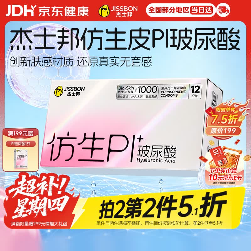 杰士邦避孕套仿生皮PI玻尿酸12只安全套套超薄防过敏男用情趣情侣物品