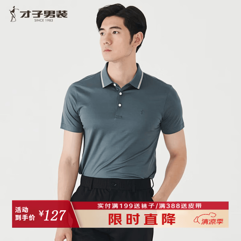 才子（TRIES）夏季100%棉提花POLO衫男纯棉透气亲肤休闲商务短袖上衣 墨绿色 M 46 (165/84A)