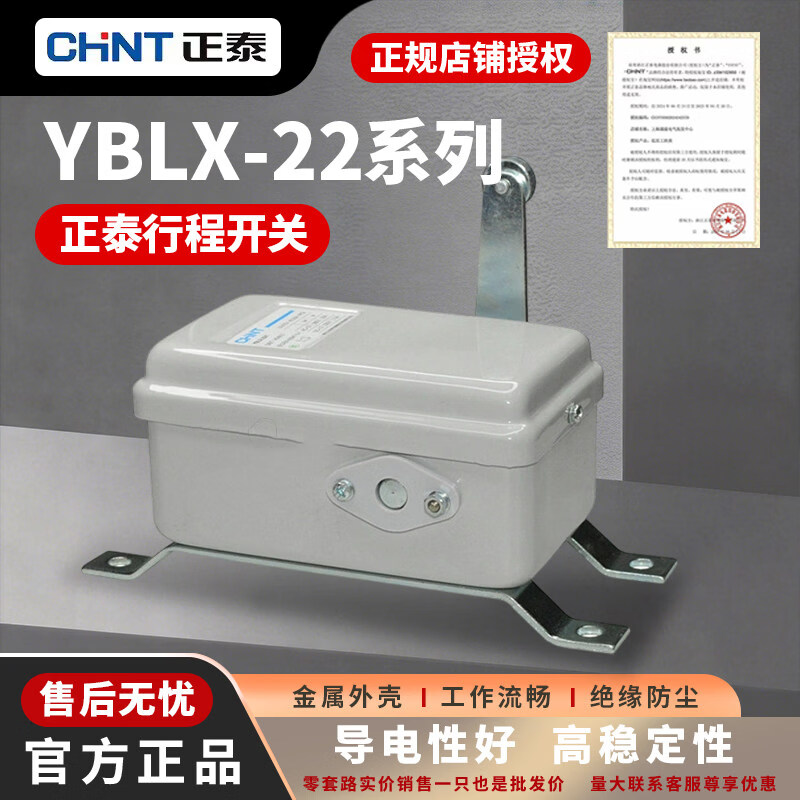 正泰 YBLX-22/1 行程开关 电动吊车极限开关 断火限位器 YBLX-22/1