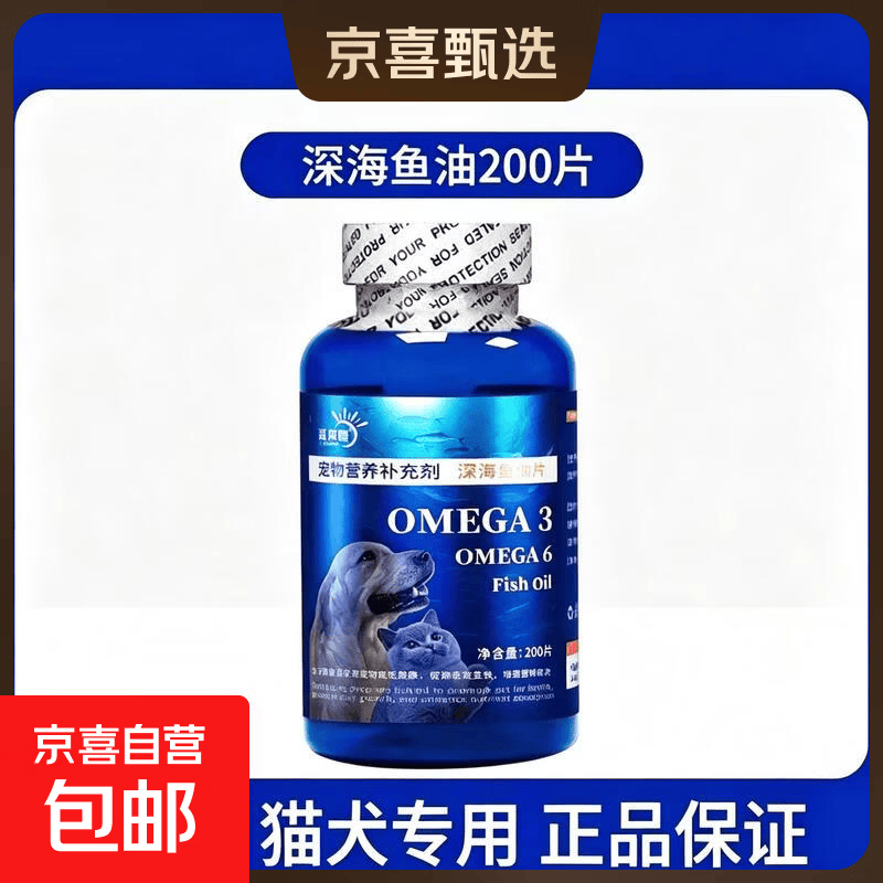深海鱼油片猫咪狗狗专用鱼油片宠物营养膏鱼油肝油美毛亮毛防掉毛 【深海鱼油片】200片一瓶