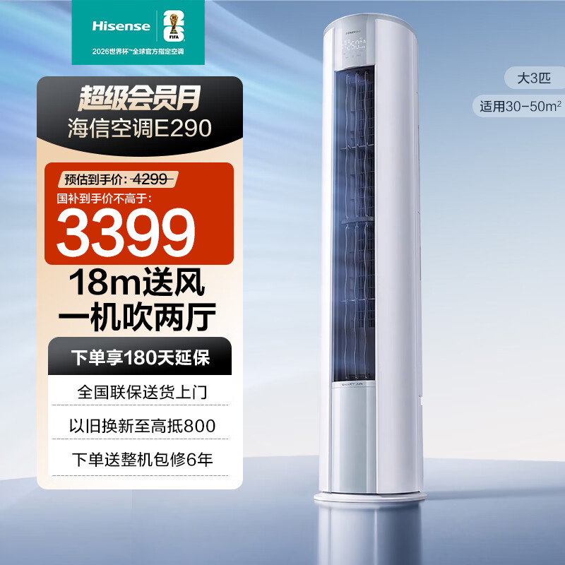 格力旗舰店空调 3498元，海信旗舰店空调 4199元 - 86线报