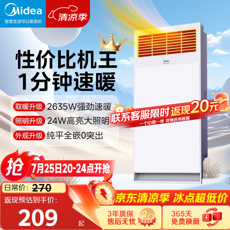 美的（Midea）风暖浴霸钢铁侠系列暖风照明排气一体换气取暖GA10