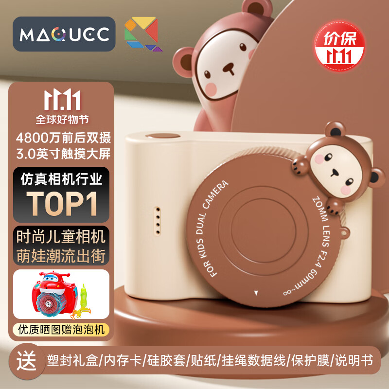 麦巧适（MAQUCC）儿童相机儿童礼物4800W高清双摄WIFI款3.0触摸屏送64G卡 潮流熊怎么看?