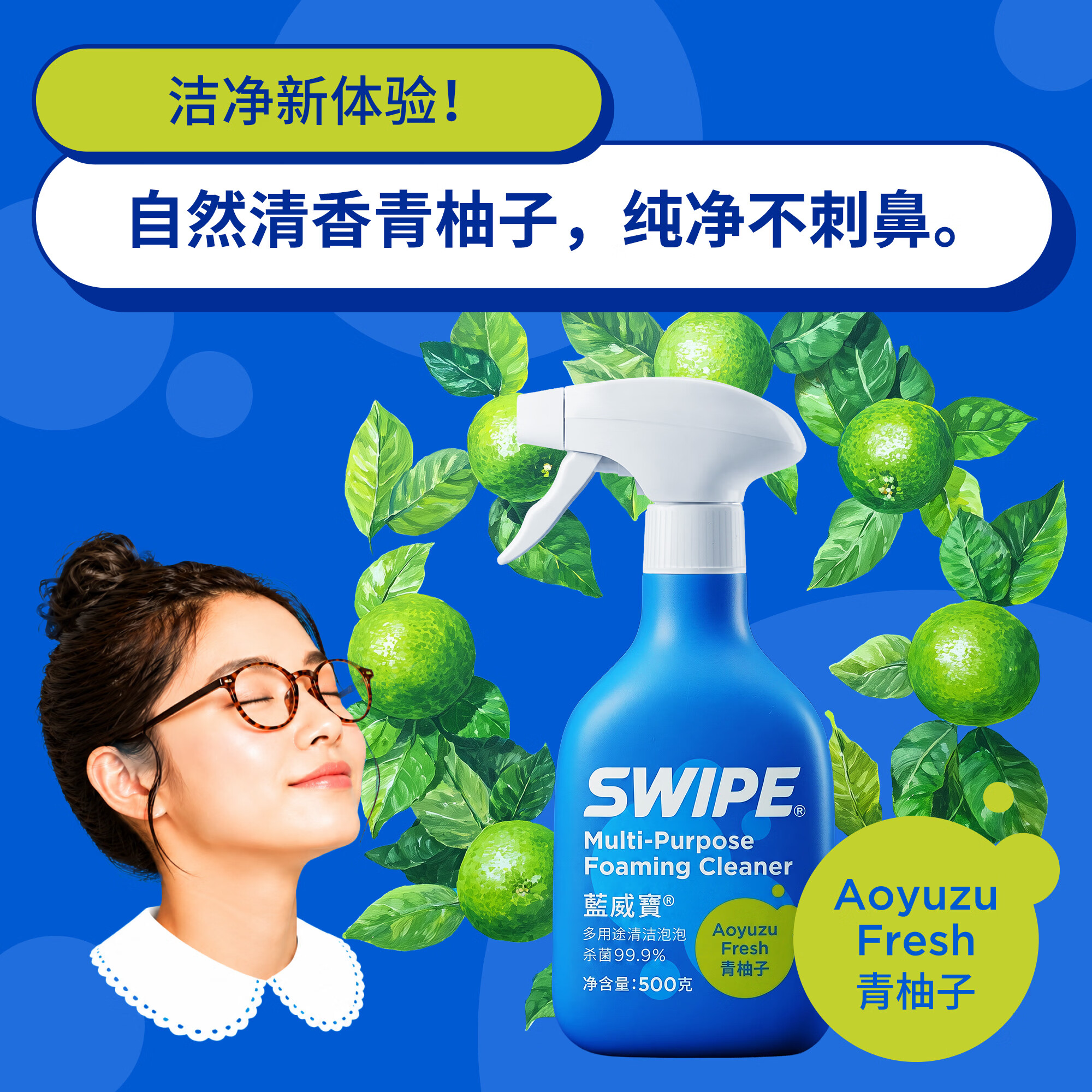 威宝蓝威宝多用途清洁泡泡青柚子味厨房重油污油烟机冰箱清洁剂 500g*2+500g补充装*2