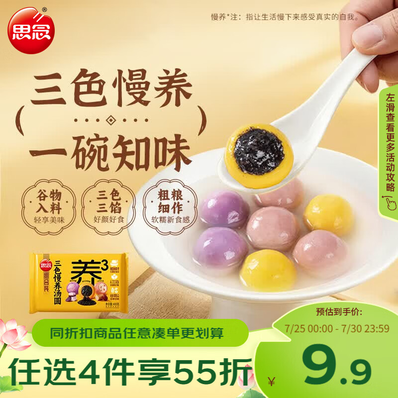 思念三色慢养大黄米汤圆400g/20颗速冻元宵早餐甜品速食五谷膳食