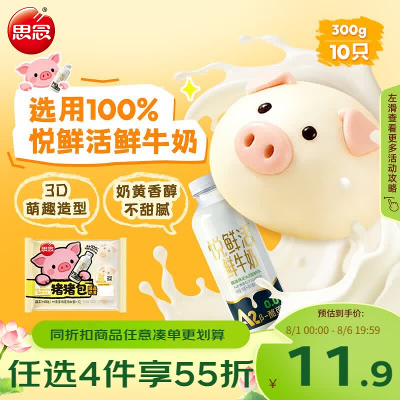思念卡通猪猪奶黄包300g10只包子馒头包点面点速食儿童早餐速冻半成品