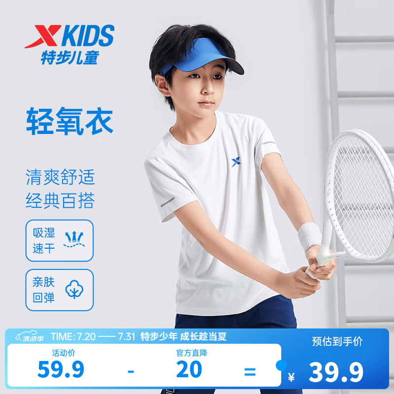 特步（XTEP）儿童童装男女童夏装速干凉感短袖T恤夏季新款中大童透气运动短T 珍珠白 【单标速干凉感】 120
