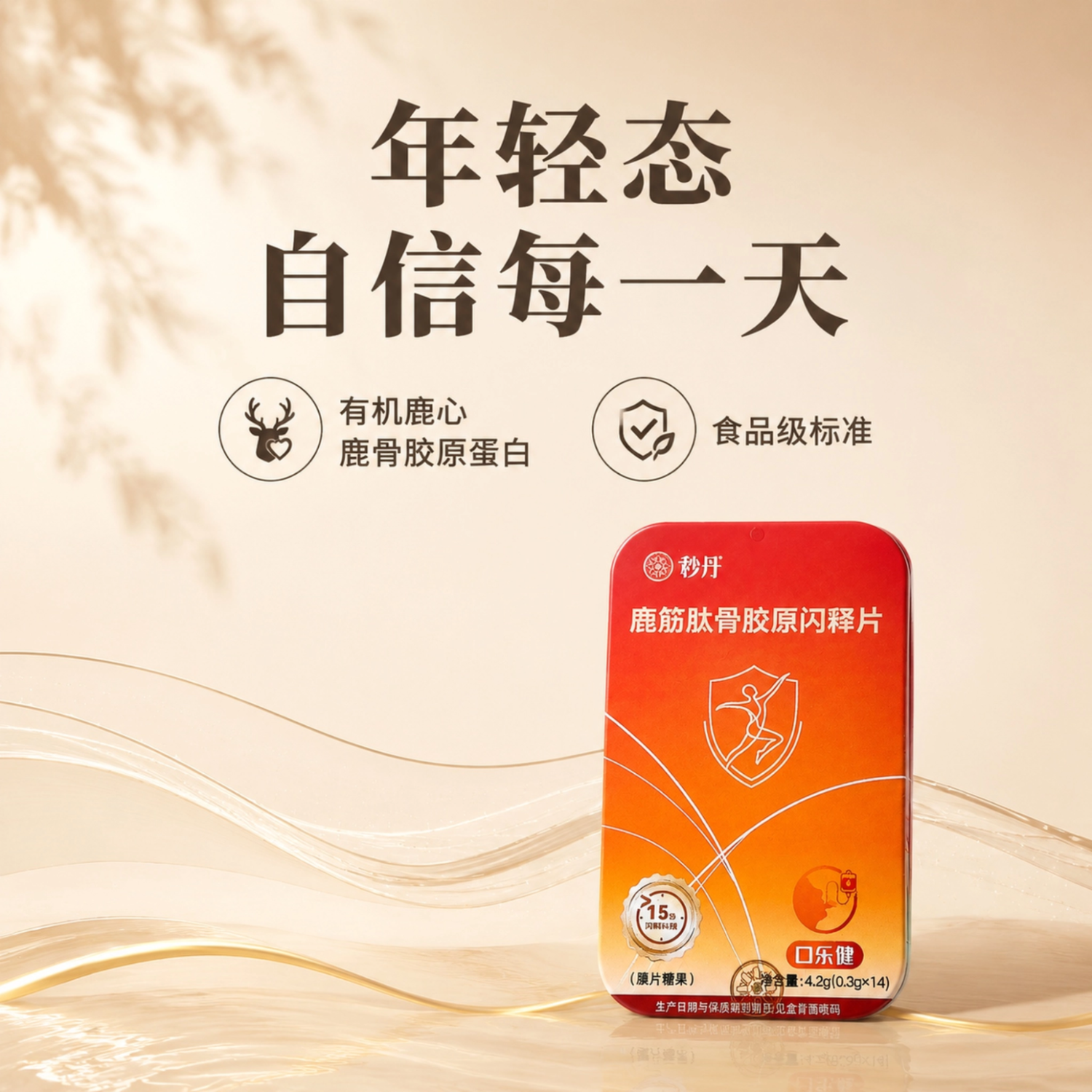 秒丹鹿筋肽骨胶原闪释片  14片/盒 14片*1盒