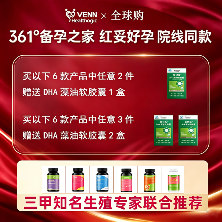 VENN Healthologic红妥辅酶Q10卵巢功能卵子精子质量细胞能量助备孕试管备孕辅酶Q10 红妥辅酶Q10（150mg） 60粒*1瓶 [新效期]