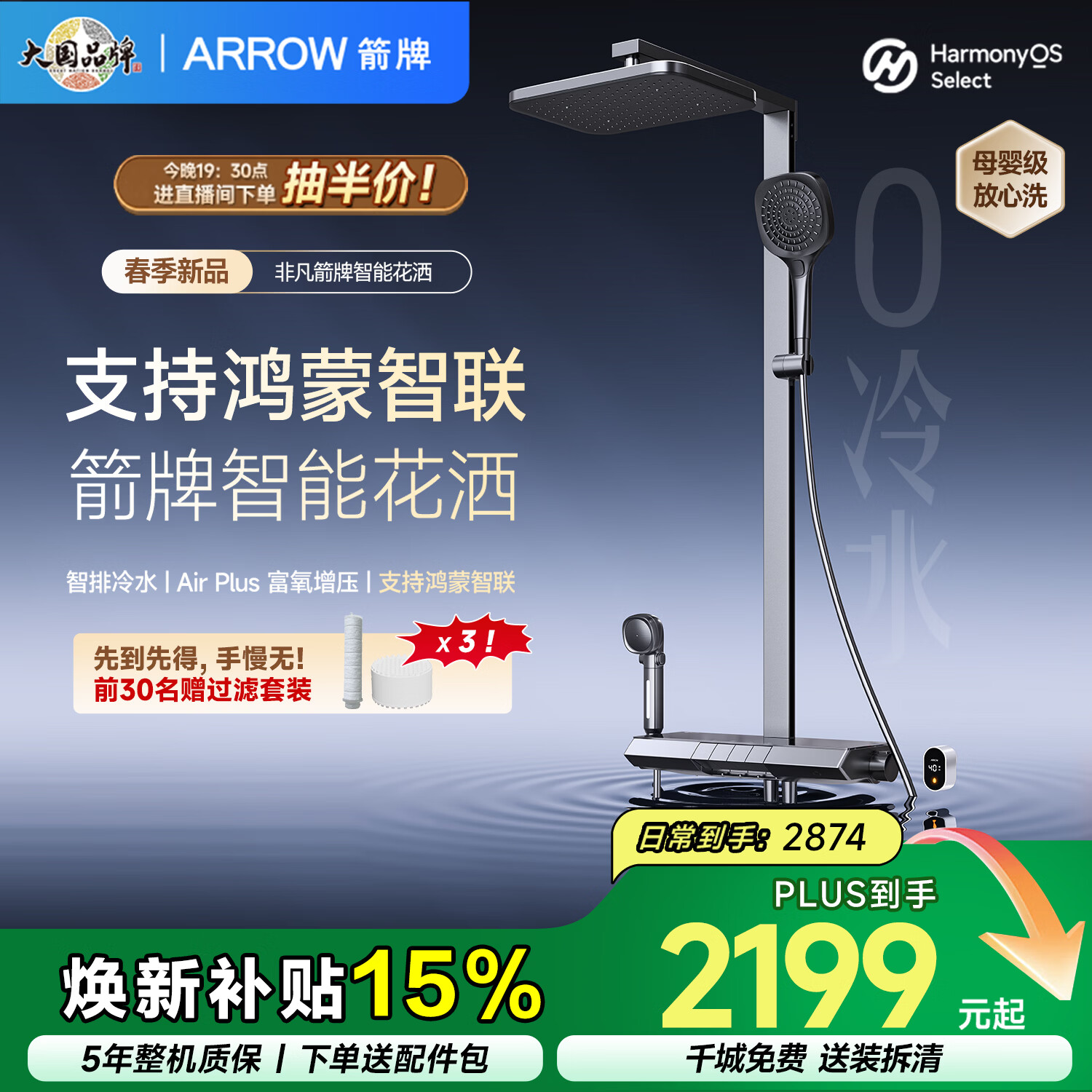 箭牌（ARROW）鸿蒙智选花洒Pro淋浴喷头支持鸿蒙智联HM-P02ZGGW