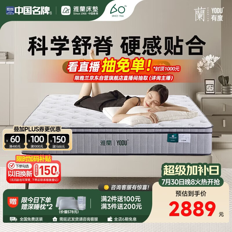 雅兰2cm乳胶进口黄麻独袋弹簧床垫 有度.旗舰Plus 1.8*2米 软硬适中