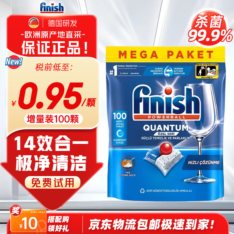 亮碟（finish）洗碗凝珠洗碗机三合一凝珠专用洗涤剂多效合一洗碗块洗碗珠洗碗球 100颗 1袋 量子洗碗凝珠原味 咨询客服有惊喜