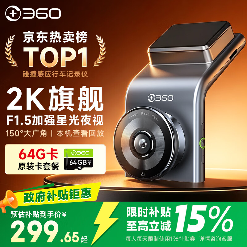 360行车记录仪G300plus2K超高清夜视 150°大广角全景 本机查看回放
