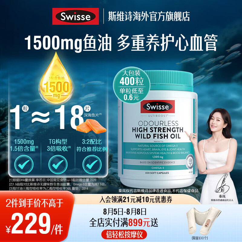 Swisse无腥高浓度深海鱼油胶囊1500mg400粒*1瓶天然欧米伽3含DHAEPA