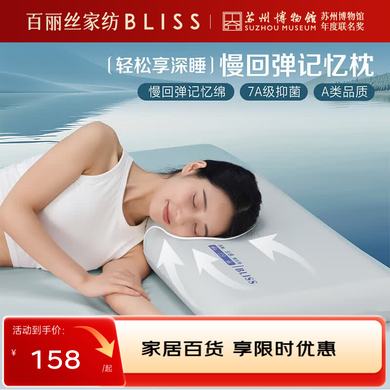 百丽丝枕头2025新款深睡记忆枕枕芯慢回弹a类品质7A级枕头单人枕 深睡记忆枕 42cm ×70cm×8cm