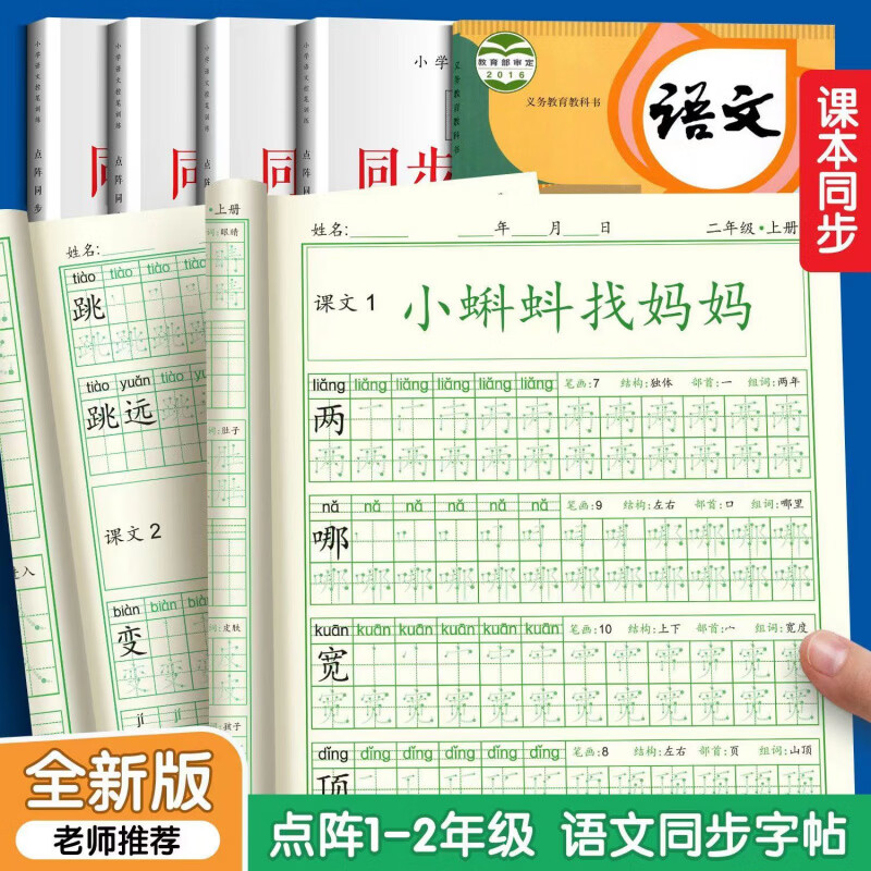 CRHMMFLF一二年级小学生点阵版练字帖上下册每日一练语文生字同步控笔描红 一年级上册+下册【全套2本】 【课本同步】边写边学