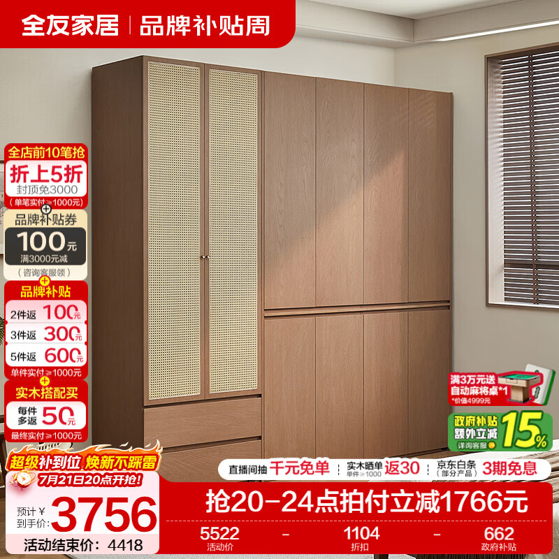 全友家居宋氏美学成品衣柜卧室家用轻奢高级感分段式加高收纳储物衣橱 【茶色】2.41*2.4m加高（二门带抽+四门）衣柜