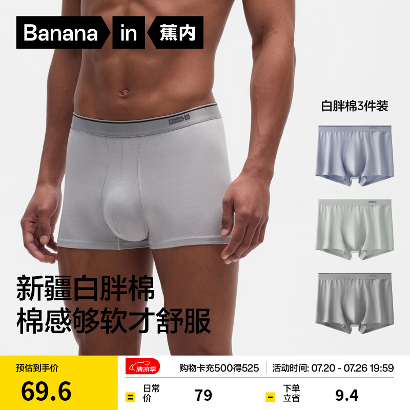 蕉内（Bananain）银皮330S男士内裤男生纯棉10A抗菌40支新疆白胖棉透气夏季平角3件 雪蓝+藕叶青+矿石灰 3条 XL
