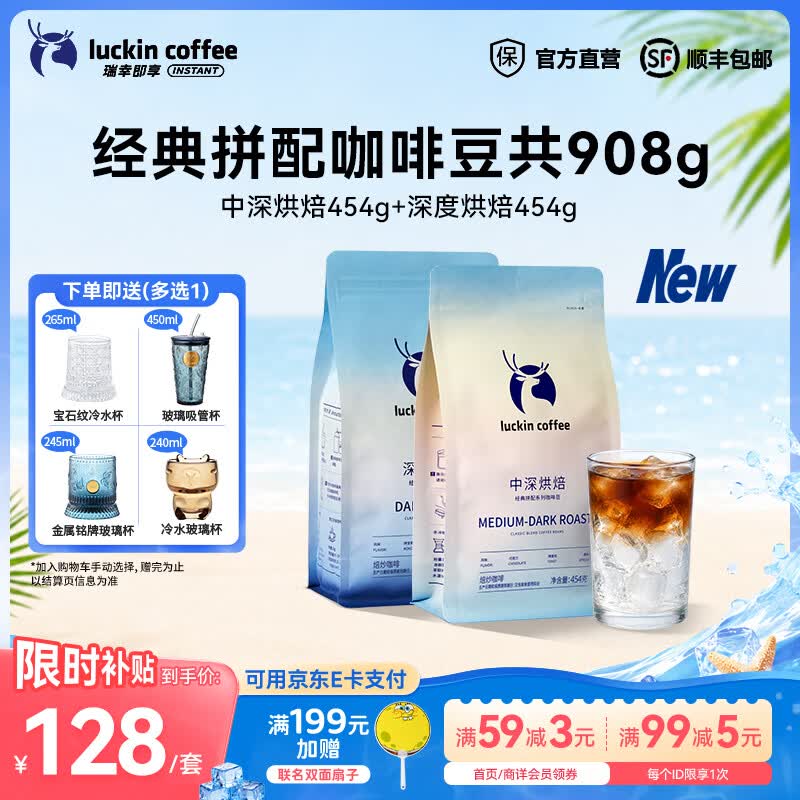 瑞幸咖啡意式拼配金奖咖啡豆深烘手磨黑咖啡豆 中深烘焙*1+深度烘焙*1【共908g】-效期27年5月