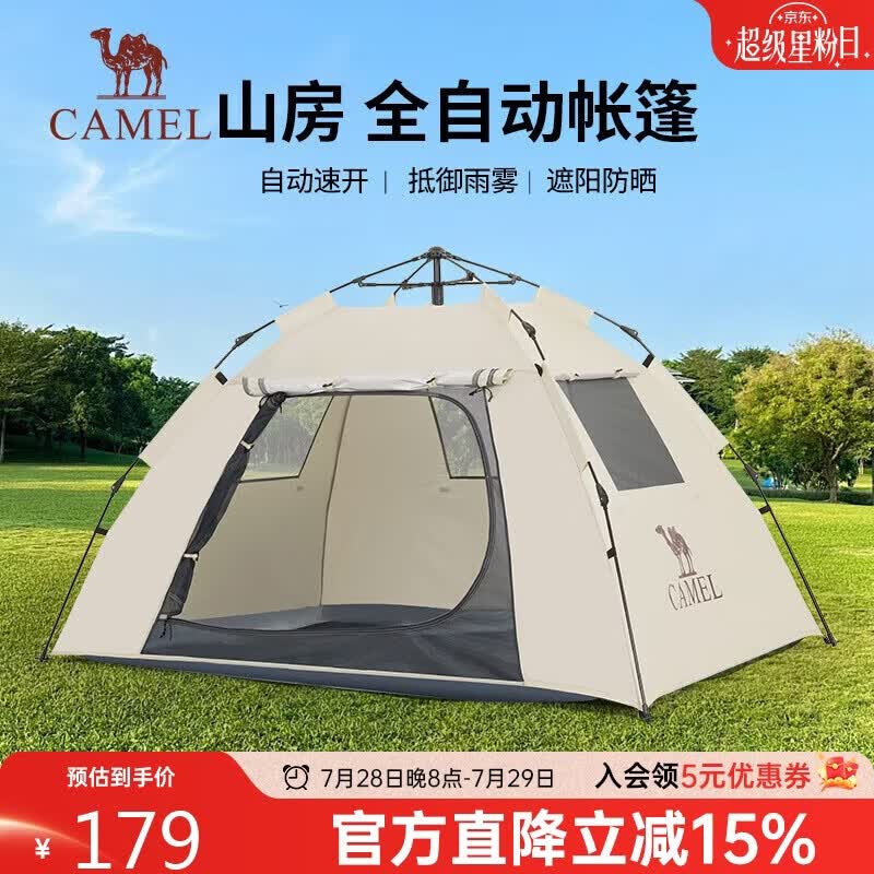 骆驼户外帐篷大促：山房款低至104.5元、黑胶款193.45元起