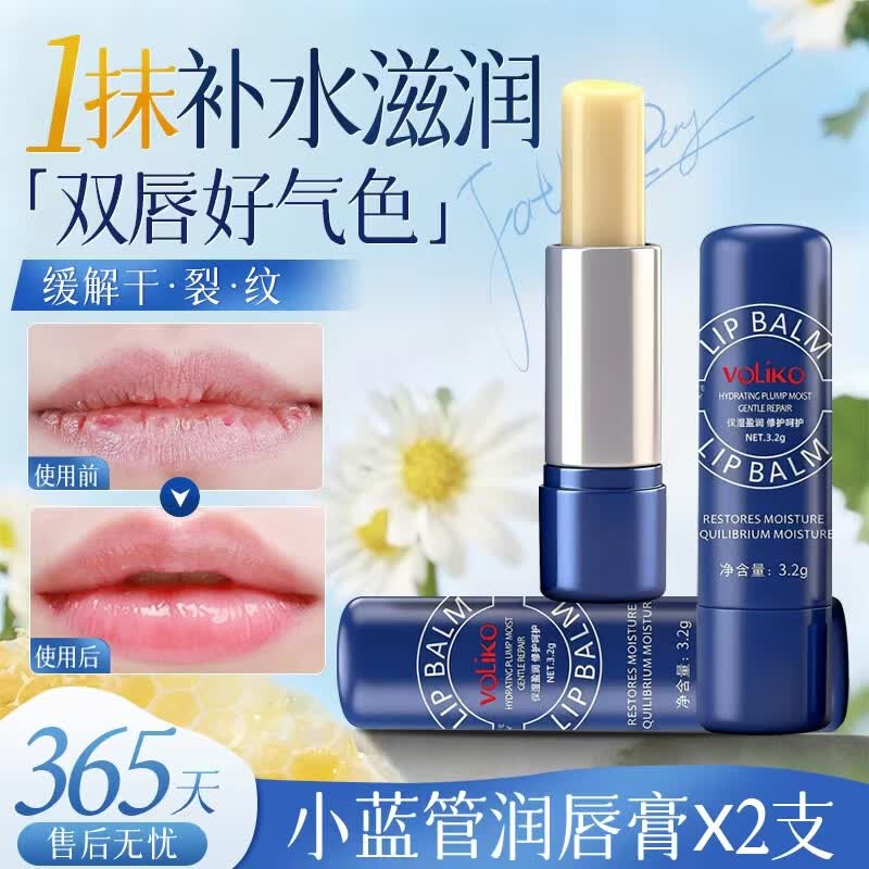 VOLIKO小蓝管润唇膏无色滋润保湿唇部精华淡化唇纹唇膜去死皮防干裂男女 润唇膏*2支