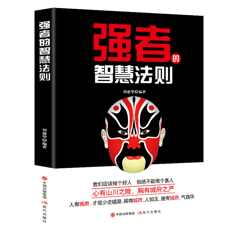 JZY 强者的智慧法则(网店)38 (100本/件）